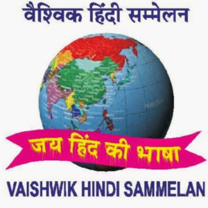 Read more about the article हिंदी भाषा और भारतीय संस्कृति को बचाने में सहायता कीजिए…