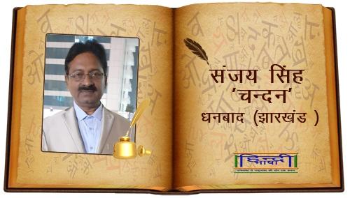 Read more about the article माह है सावन-खुशियाँ आँगन