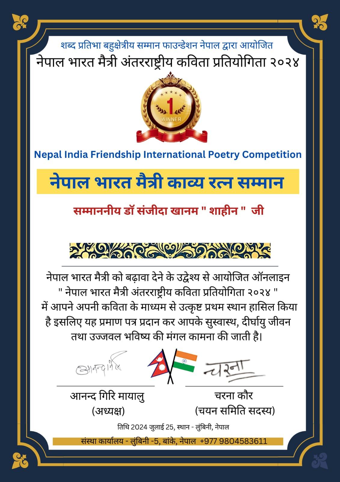 You are currently viewing डॉ. संजीदा खानम ‘शाहीन’ को मिला ‘नेपाल भारत मैत्री काव्य रत्न सम्मान’