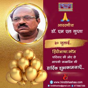 Read more about the article शुभ जन्मदिन की हार्दिक शुभकामनाएँ