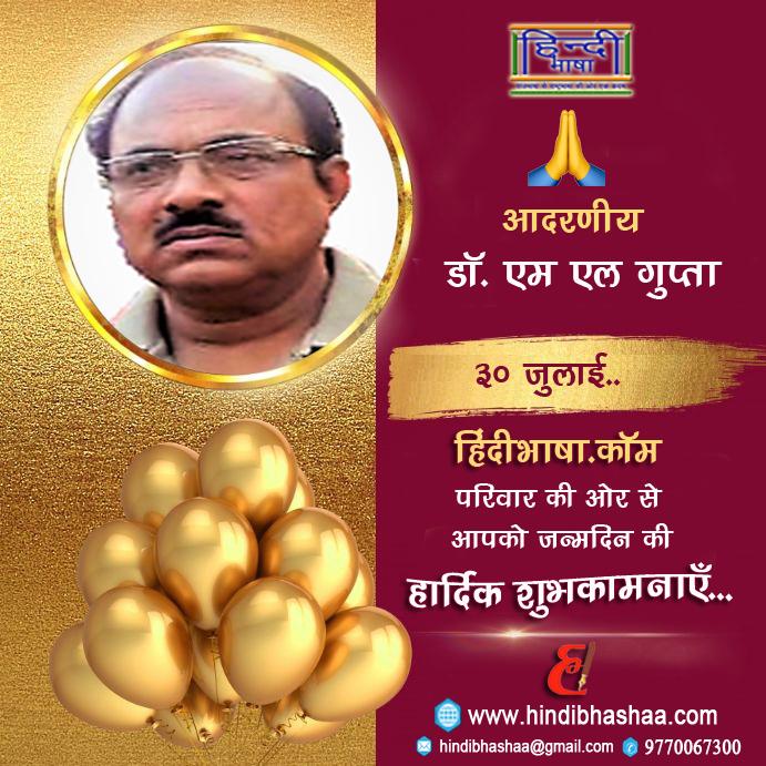 You are currently viewing शुभ जन्मदिन की हार्दिक शुभकामनाएँ