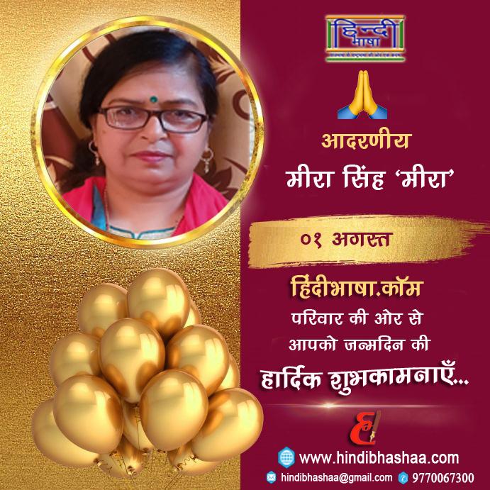You are currently viewing शुभ जन्मदिन की हार्दिक शुभकामनाएँ