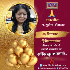 Read more about the article शुभ जन्मदिन की हार्दिक शुभकामनाएँ