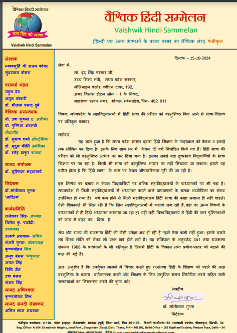 Read more about the article हिंदी शिक्षा पर अति प्रतिकूल प्रभाव को लेकर शिक्षा मंत्री को पत्र लिखा