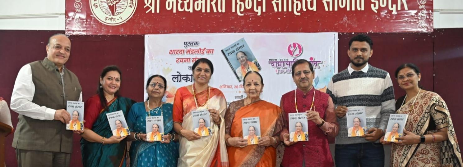 Read more about the article वात्सल्य की ऊष्मा है शारदा मंडलोई की रचनाओं में-डॉ. दवे