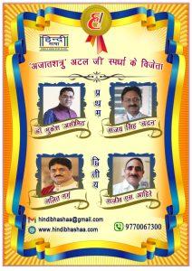 Read more about the article कड़े मुकाबले में प्रथम विजेता डॉ. मुकेश ‘असीमित’ व संजय सिंह ‘चंदन’