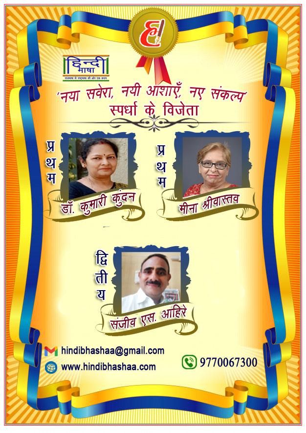 Read more about the article नए संकल्प बताकर प्रथम विजेता बनीं डॉ. कुमारी कुंदन व डॉ. मीना श्रीवास्तव