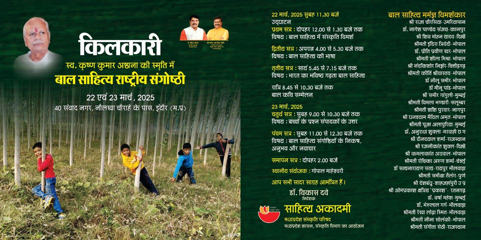 Read more about the article साहित्य अकादमी की नव पहल कृष्णकुमार अष्ठाना स्मृति प्रसंग