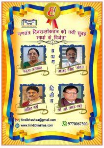 Read more about the article प्रथम विजेता पद्मा अग्रवाल और संजय सिंह ‘चन्दन’