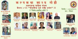 Read more about the article कल्पकथा काव्य संध्या में प्रवाहित रही भक्ति धारा