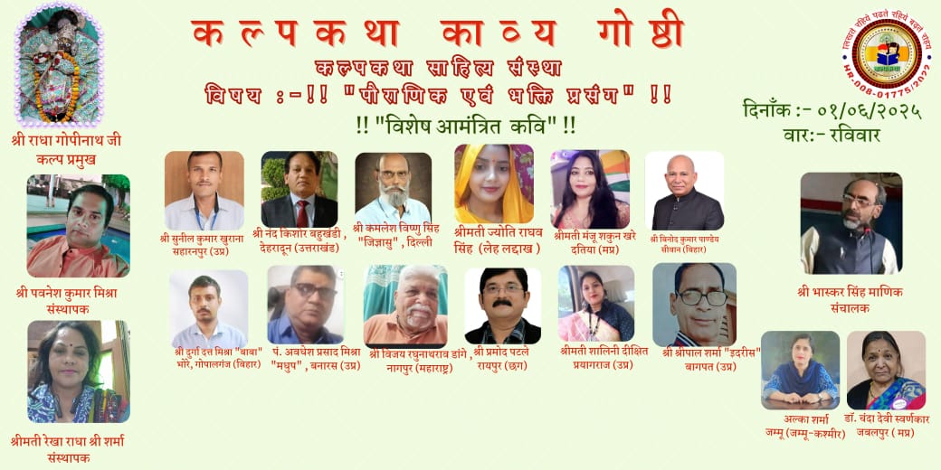 Read more about the article कल्पकथा काव्य संध्या में प्रवाहित रही भक्ति धारा