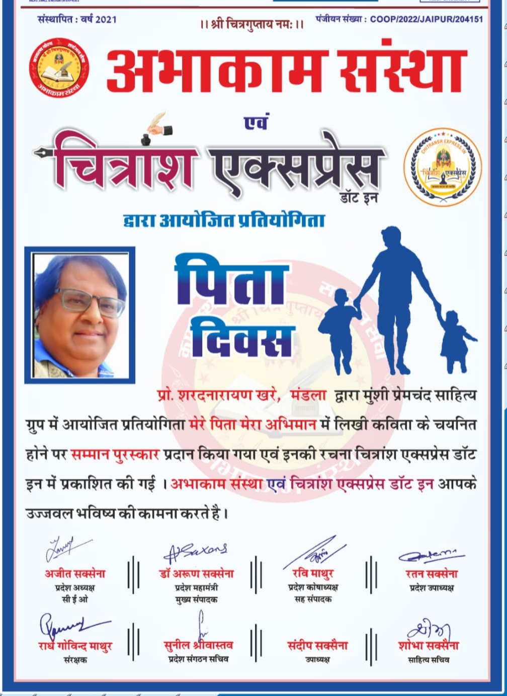 Read more about the article साहित्यकार प्रो. खरे राष्ट्रीय प्रतियोगिता में पुरस्कृत