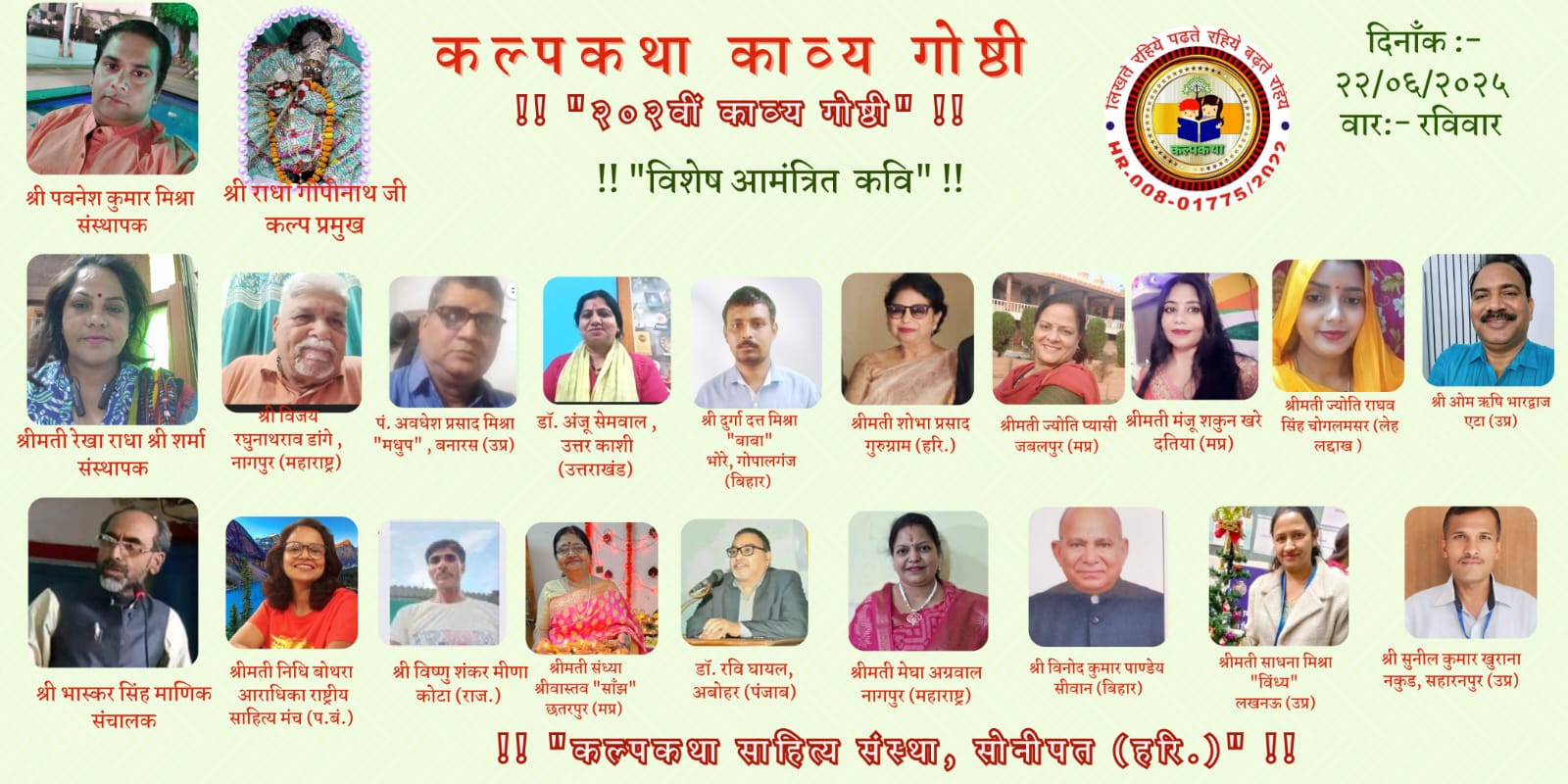 Read more about the article कल्पकथा की काव्य गोष्ठी में हास्य-श्रृंगार की रसधारा