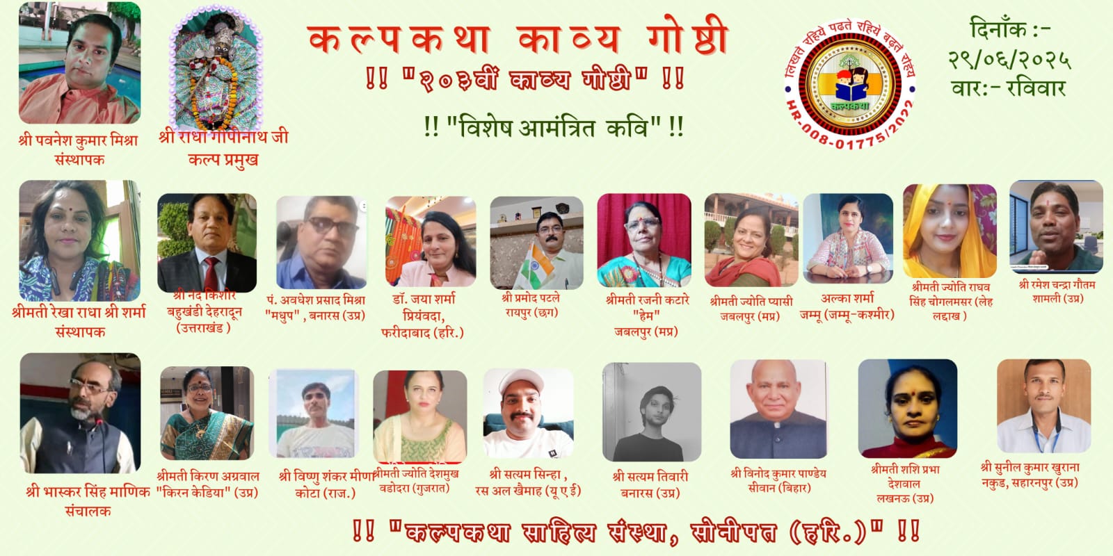 Read more about the article बालमन की सरलता और पद्मश्री डॉ. दुबे को समर्पित रही काव्य गोष्ठी