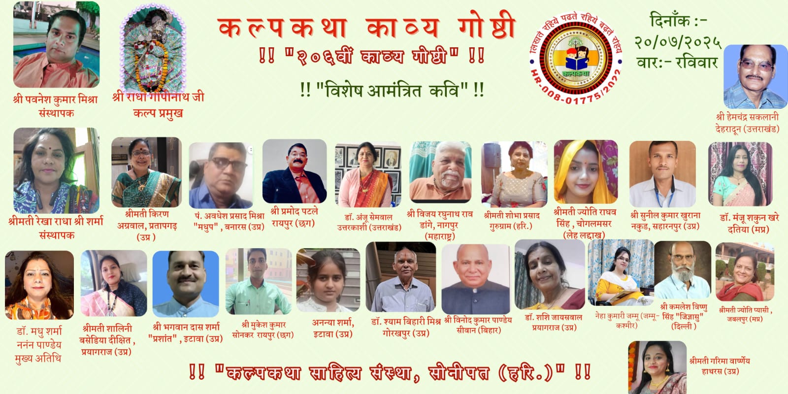 You are currently viewing ‘कल्पकथा’ की काव्य गोष्ठी में दिखी देशप्रेम की पावन स्वर-यात्रा