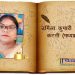 urmila-kumari